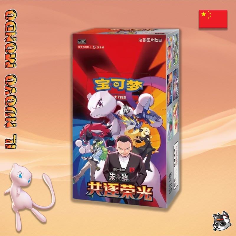 Pokémon CSV10C Chasing Glory Box CN | Il Nuovo Mondo