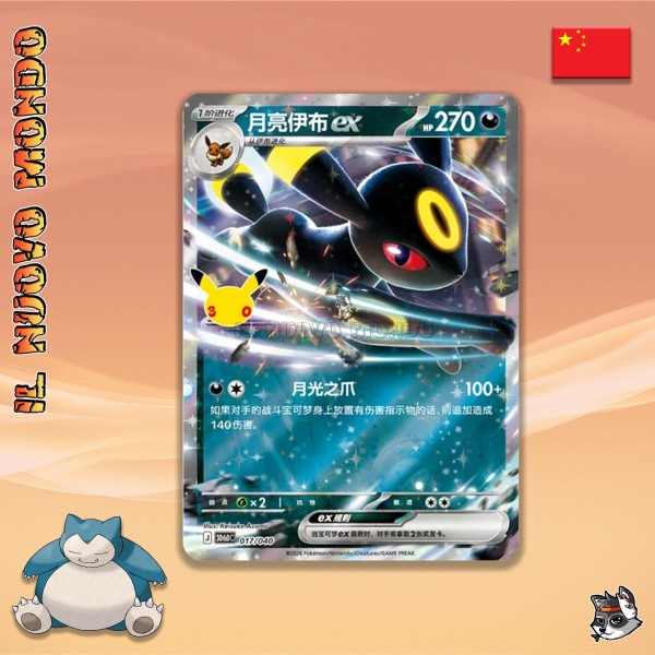 Pokémon 30. Jubiläum Umbreon ex Deluxe-Deck-Set CN | Il Nuovo Mondo Shop