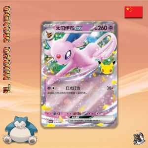 Pokémon 30. Jubiläum Espeon ex Deluxe Deck Set CN | Il Nuovo Mondo Shop